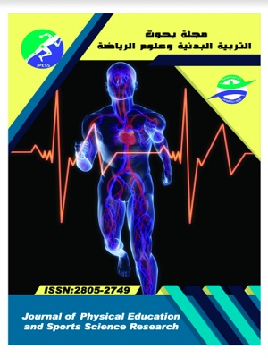 مجلة بحوث التربية البدنية وعلوم الرياضة